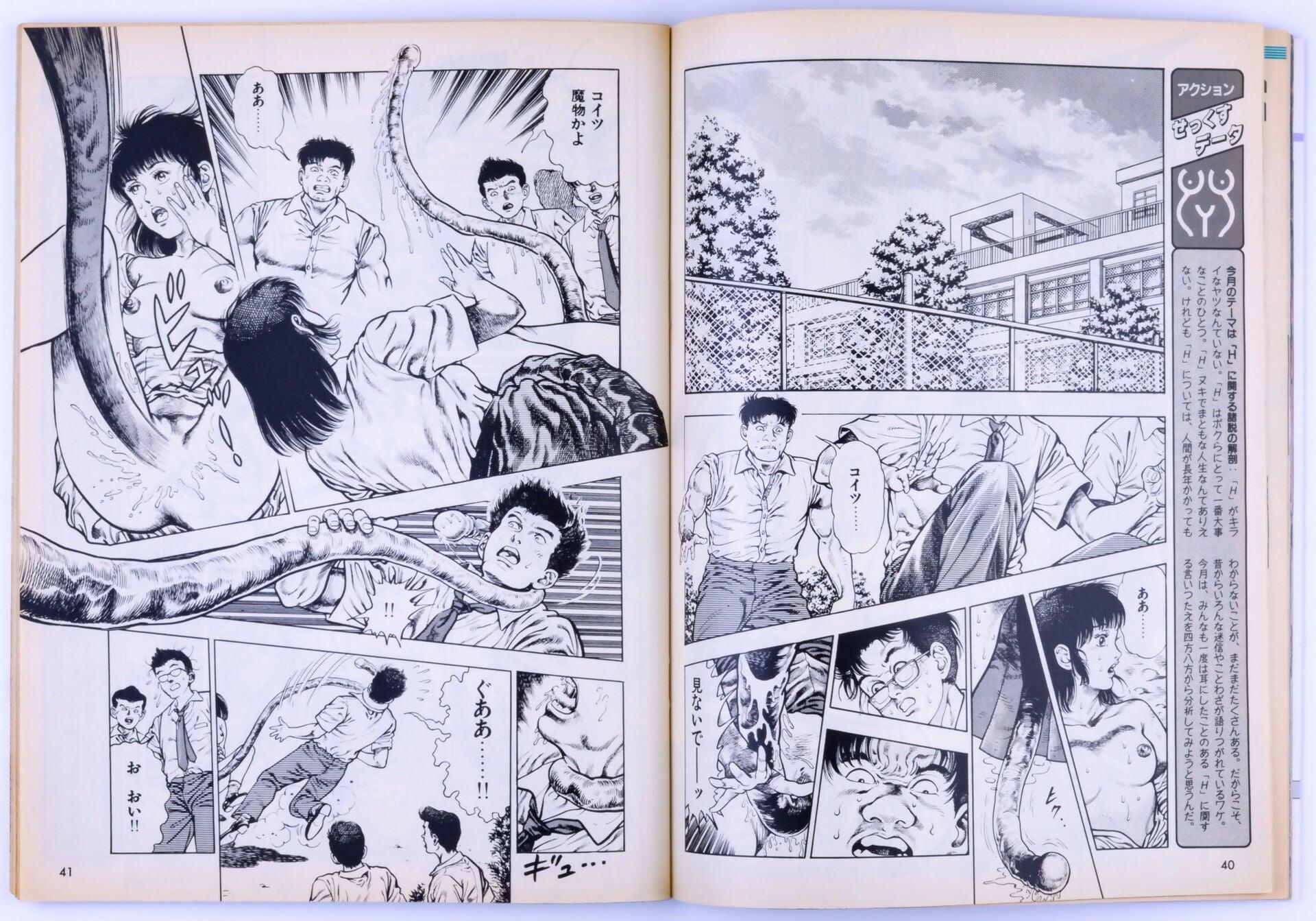EXCITING MAGAZINE ATTACK ON GALS Issue 12 December 1988 Softcore Asian Japanese JAV Magazine - XXX Marketplace