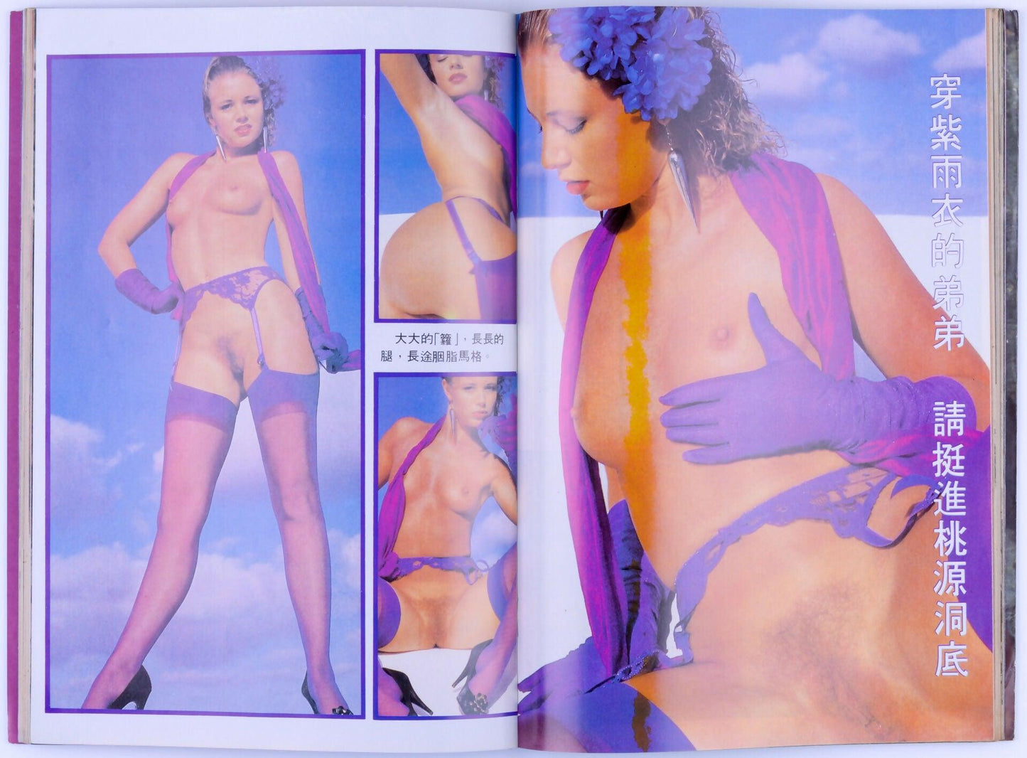 *Rare* PALADINE Softcore Asian Hong Kong Magazine No. 34 Unknown Publication Date - XXX Marketplace