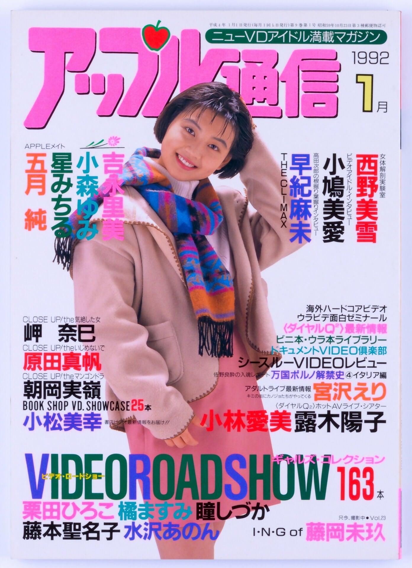 *Rare* Apple Tsushin Softcore Asian Japanese Magazine Vol. 23 January 1992 - XXX Marketplace