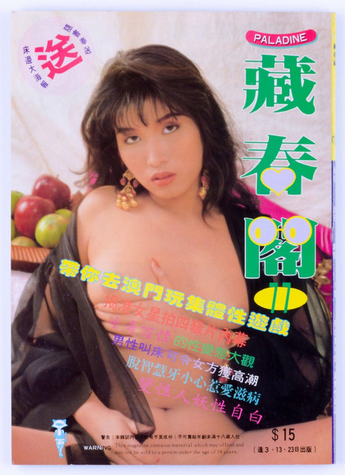 PALADINE Issue 77 Softcore Asian Hong Kong Magazine Unknown Publication Date