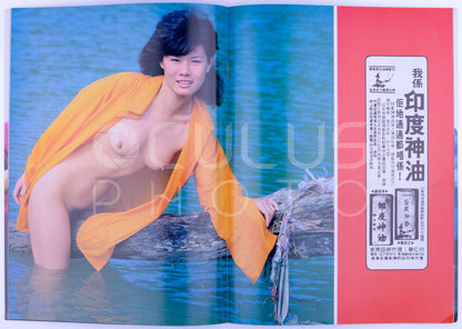*Rare* PLAYER FOR THE SOPHISTICATED MAN OF THE WORLD 1987 No. 29 Hong Kong Asian Softcore Adult Magazine