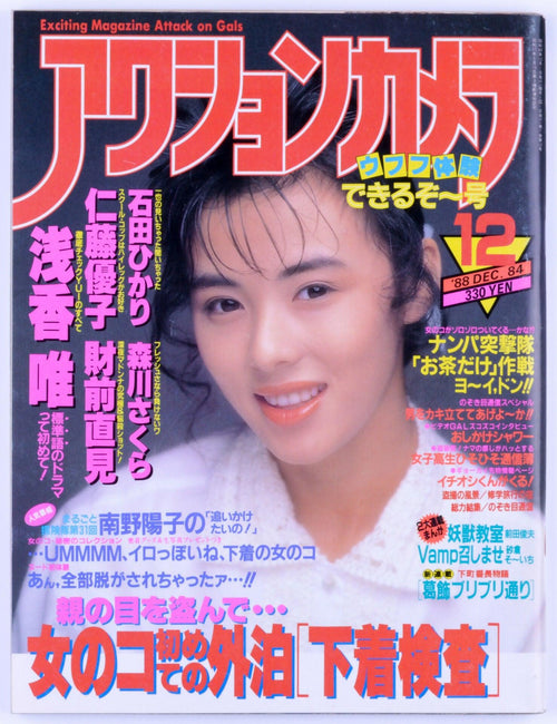 EXCITING MAGAZINE ATTACK ON GALS Issue 12 December 1988 Softcore Asian Japanese JAV Magazine