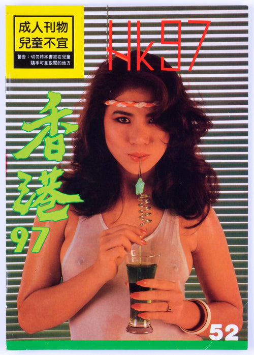 HK97 Softcore Asian Hong Kong Magazine No. 52 Unknown Publication Date