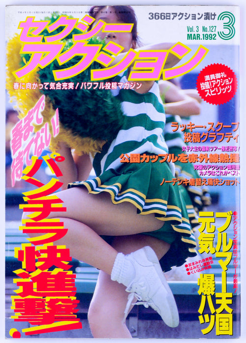Sexy Action March 1992 Vol. 3 No. 127 Japanese For Men Vintage Softcore Adult Magazine