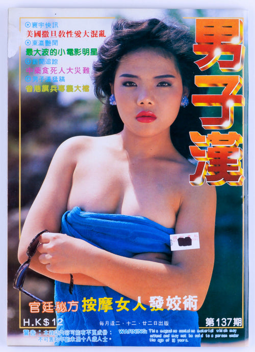 MANLY MAN Issue 137 Softcore Asian Hong Kong Magazine Unknown Publication Date