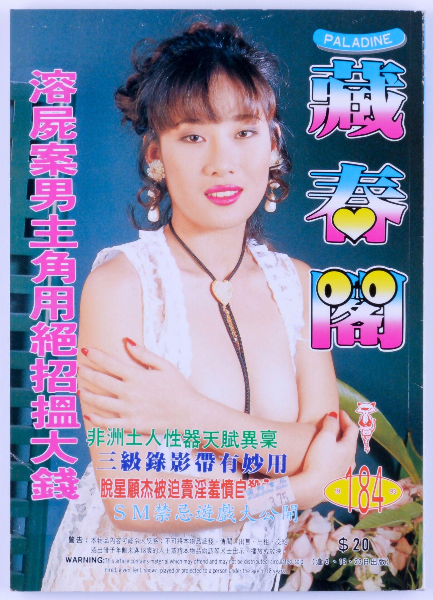 PALADINE Issue 184 1993 Softcore Asian Hong Kong Magazine - XXX Marketplace