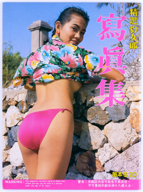 *Rare* Leopard Lady Photo Book Vintage Softcore Asian Japanese JAV Magazine