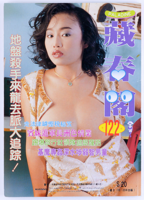 PALADINE 1992 Issue 122 Softcore Asian Hong Kong Magazine