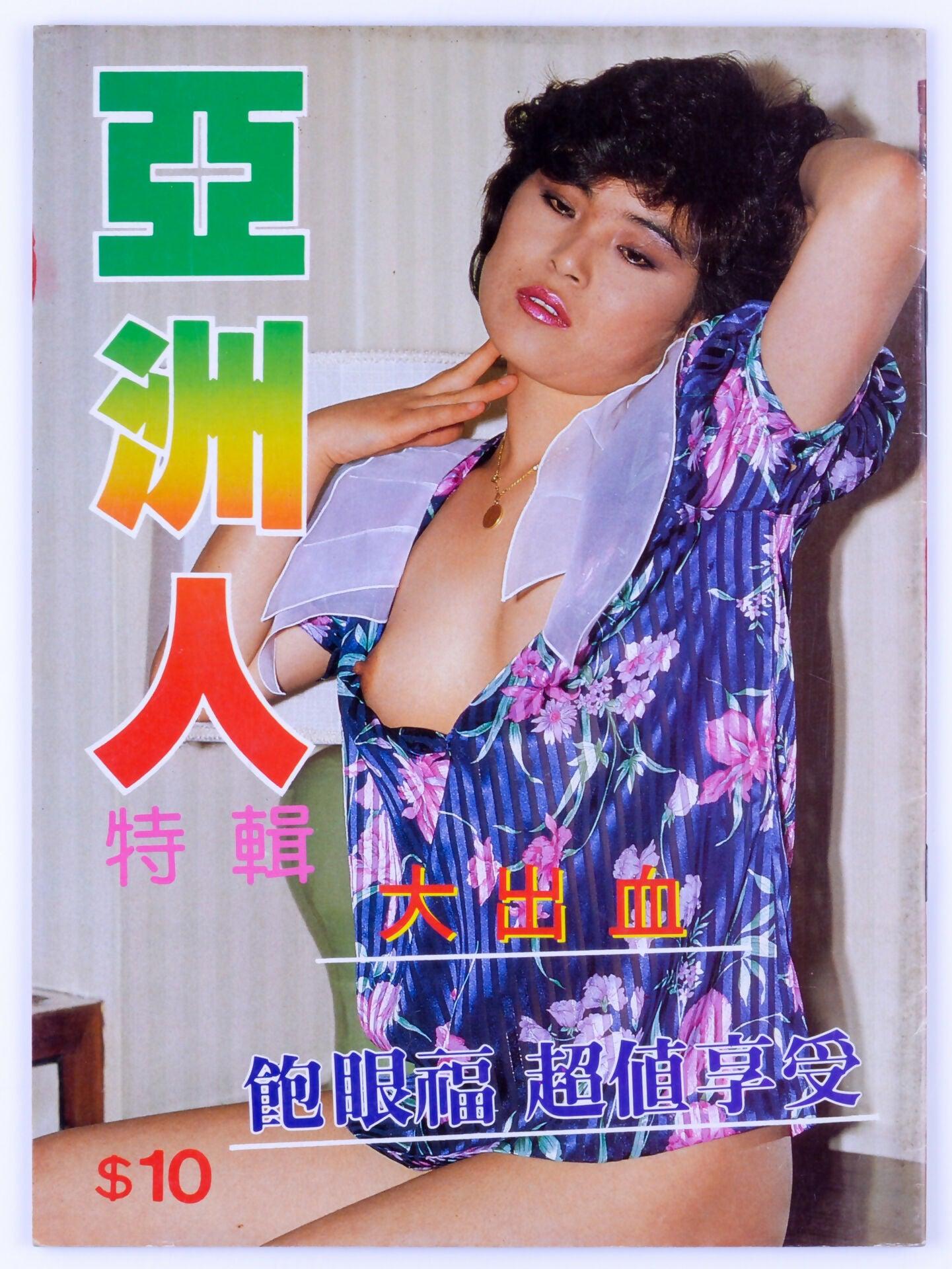 *Rare* ASIANS Softcore Asian Hong Kong Magazine Special Edition Unknown Publication Date - XXX Marketplace