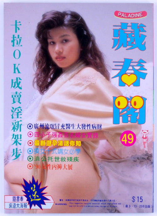 PALADINE Issue 49 Softcore Asian Hong Kong Magazine Unknown Publication Date