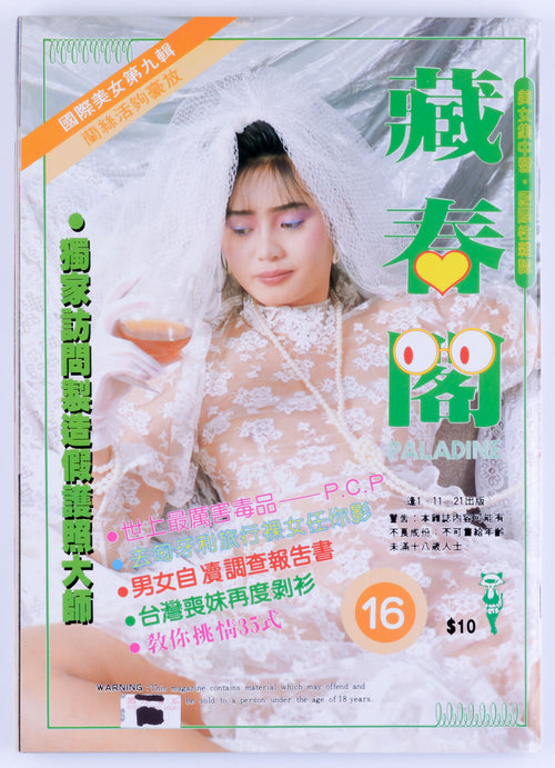 PALADINE Issue 16 Softcore Asian Hong Kong Magazine Unknown Publication Date