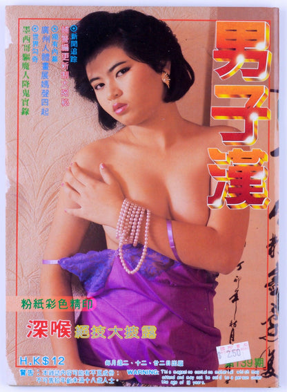 *Rare* MANLY MAN Softcore Asian Hong Kong Magazine No. 139 Unknown Publication Date - XXX Marketplace