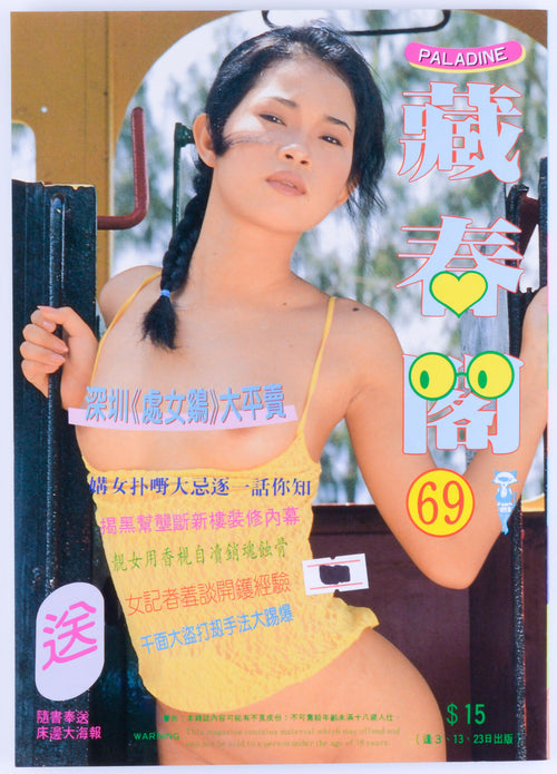 PALADINE Issue 69 Softcore Asian Hong Kong Magazine Unknown Publication Date